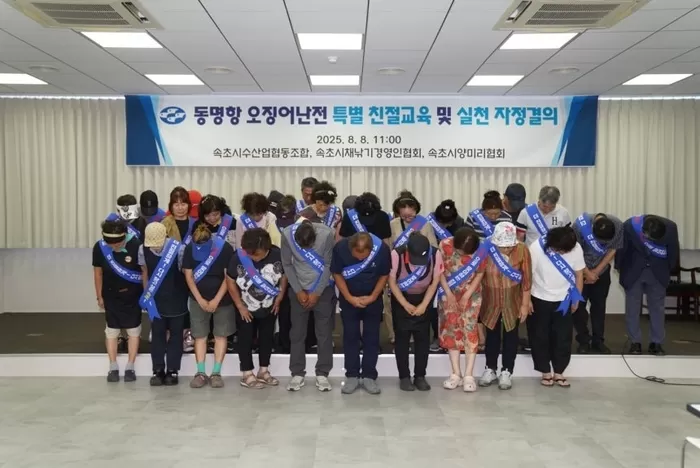 강원 속초시수협, 채낚기경영협회, 양미리자망협회가 8일 오전 수협3층 대회의실에서 공동 자정결의대회를 열고, 최근 유튜브를 통해 알려진 오징어난전 불친절 논란에 대해 사과하고...