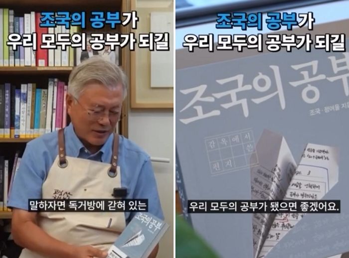조국 사면 요청한 文, 이번엔 ‘조국 신간’ 추천... “어려운 상황 쓴 소중한 노력”