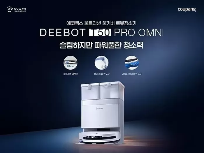 쿠팡, 에코백스 ‘디봇 T50 프로 옴니’ 12.5% 할인 프로모션 진행... 24일까지 사전예약