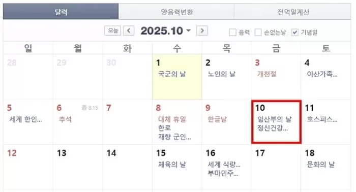 네이버 달력 캡쳐