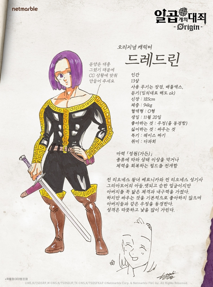 이미지_칠대죄 오리진_드레드린_원화_한국어번역_스즈키_0811.jpg