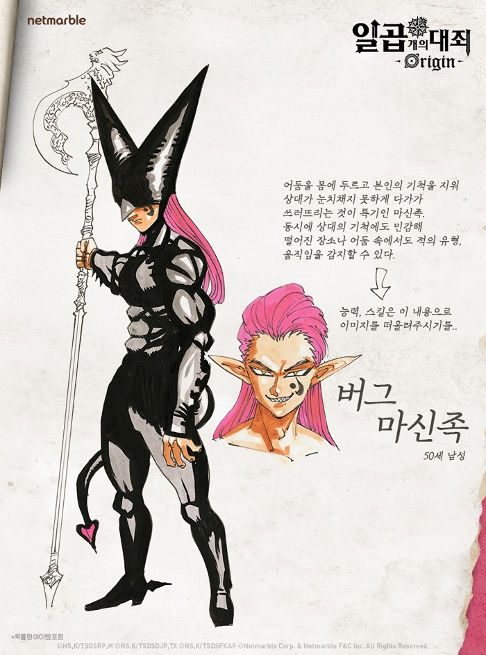 이미지_칠대죄 오리진_버그 마신족_원화_한국어번역_스즈키_0811.jpg