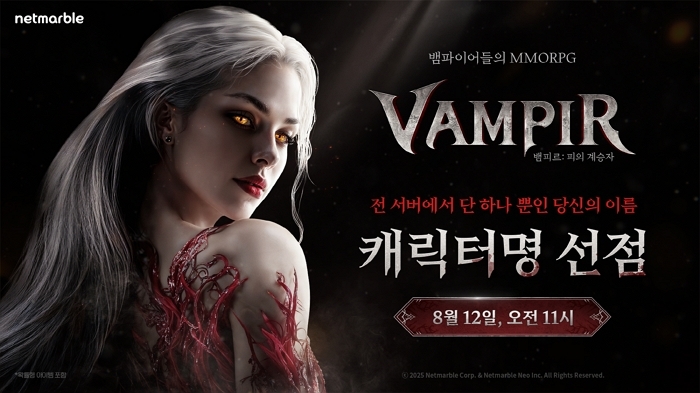 넷마블 ‘뱀피르’, 12일 캐릭터명 선점 이벤트 실시