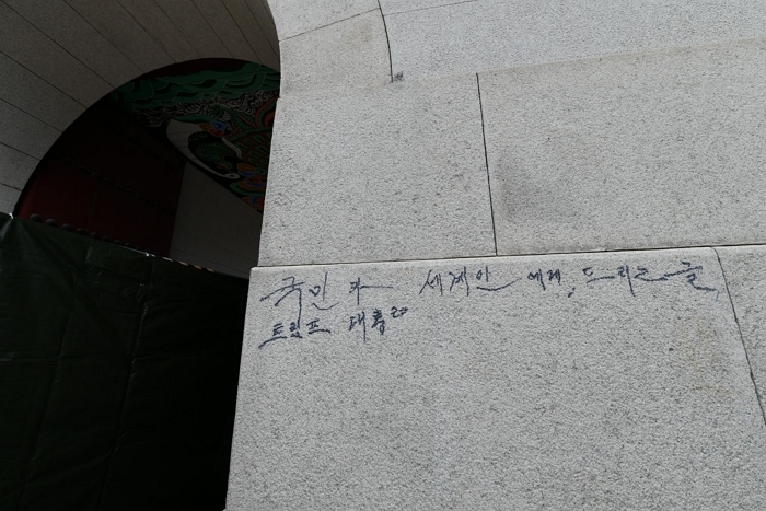 origin_광화문석축에선명하게남은매직낙서.jpg