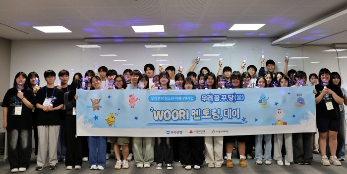 청소년 꿈 키운 하루... 우리은행, ‘WOORI 멘토링 데이’ 개최