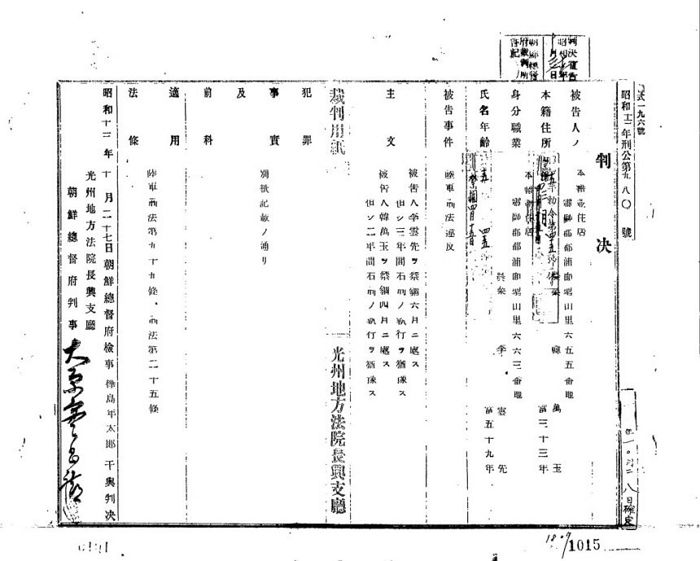 “처녀·과부 위안부로 보낸데”라고 말한 주민 ‘유언비어’로 처벌한 일제강점기 ‘판결문’ 나왔다