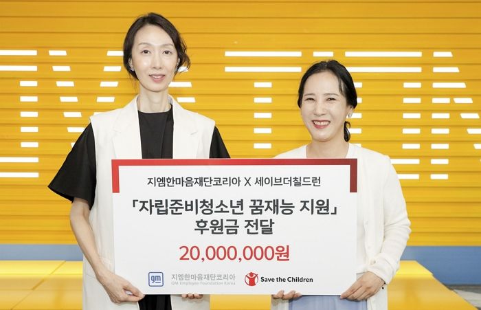 지엠한마음재단, 자립준비청소년 위한 ‘꿈틀’ 장학금 2천만원 전달