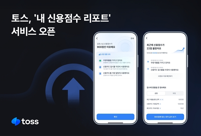 토스가 국내 최초로 ‘무료 서비스’하는 이것... “또, 앞서가네?”