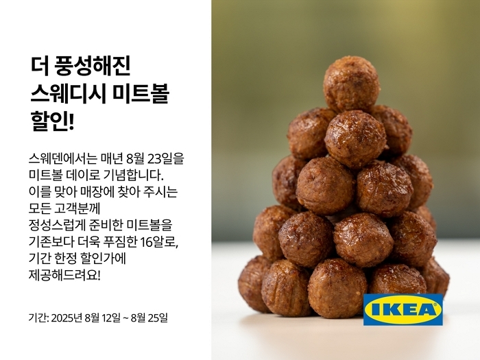 “미트볼이 열 여섯알?”... 이케아, ‘OOO 미트볼 데이’ 맞아 특별 행사