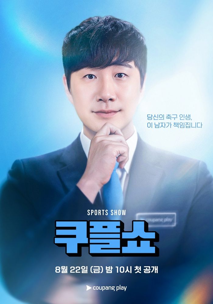 쿠팡플레이, 국내 최초 축구 전문 라이브쇼 ‘쿠플쇼’ 론칭