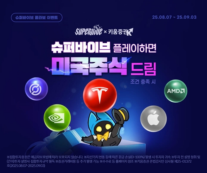 게임하면 주식이 쏟아진다?... ‘키움증권X넥슨’의 깜짝 제안