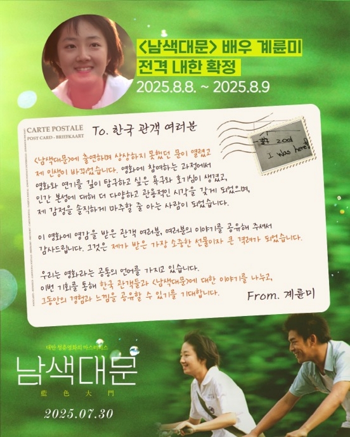 origin_계륜미8월8일12년만에내한…남색대문재개봉기념.jpg