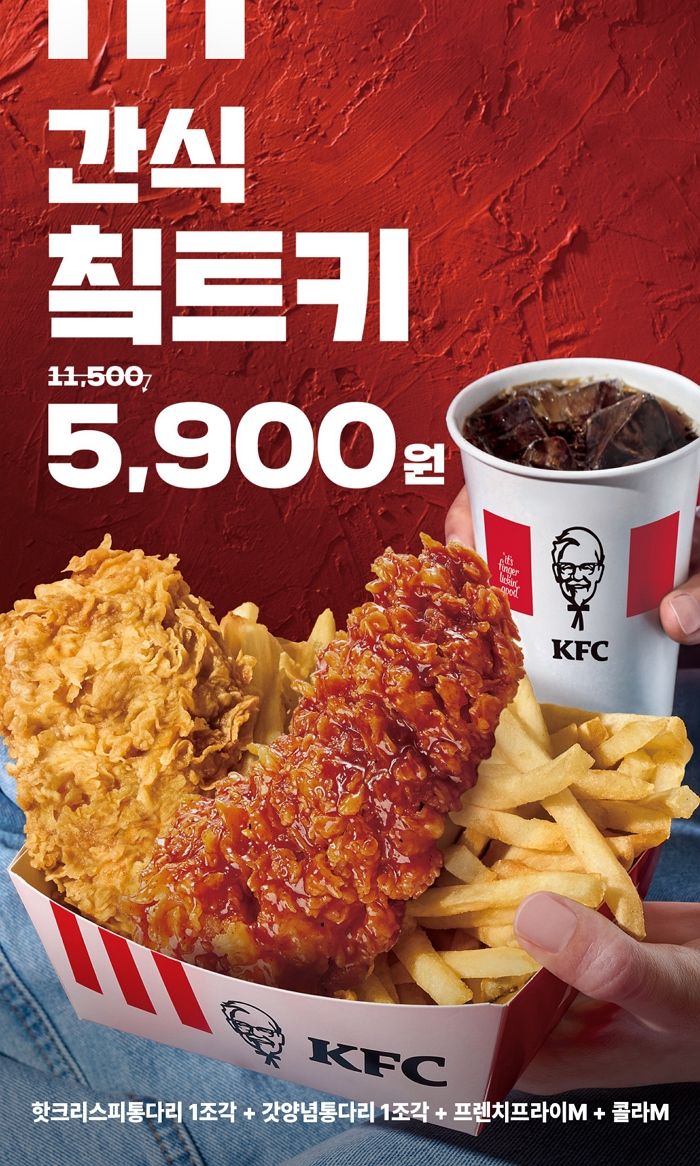 KFC, ‘간식 칰트키’ 돌아왔다... 최대 49% 할인에 취향대로 골라 먹는다