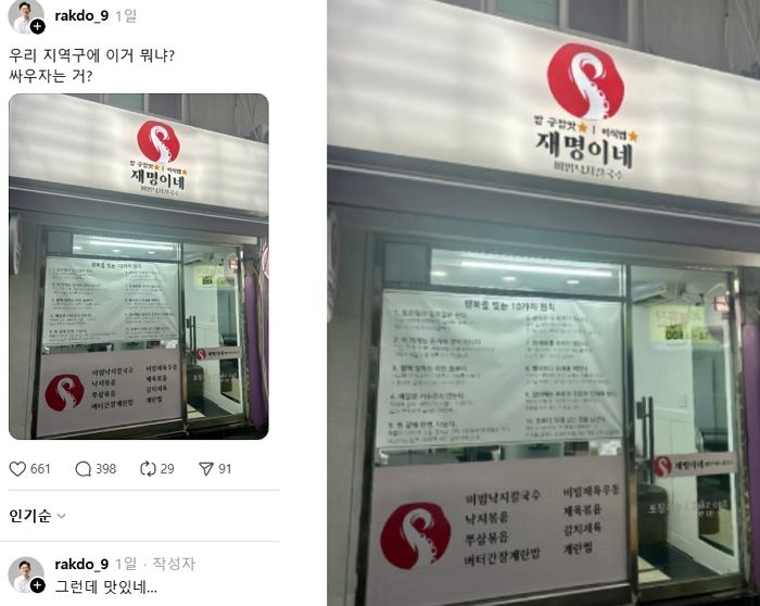 국힘 조정훈, 지역구 식당 ‘재명이네’ 홍보용도로 SNS에 ‘저격글’ 올렸다가 비판 세례