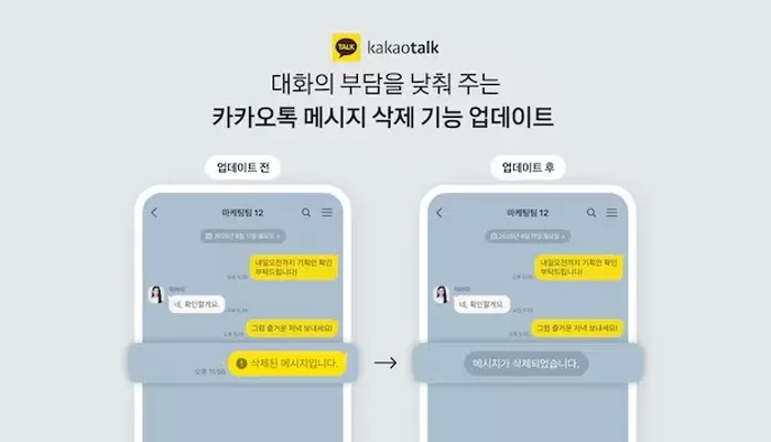 술김에 전여친한테 보내 ‘흑역사’로 남을 뻔한 카톡 메시지, 이제는 다음날 ‘슬쩍 삭제’하면 됩니다