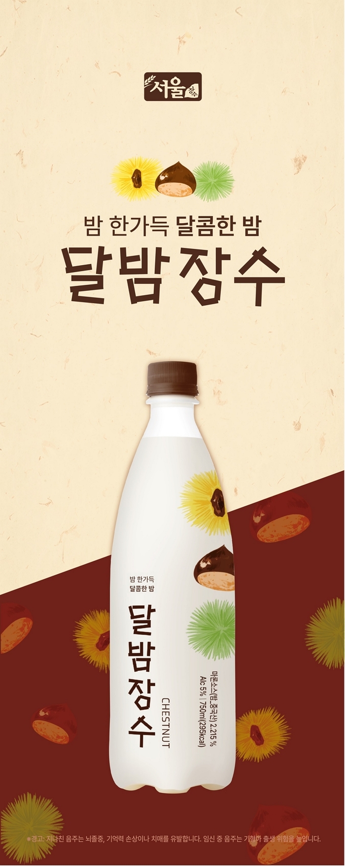 서울장수 '달밤장수', 전국 편의점에 동시 입점... MZ세대 입맛 공략한다