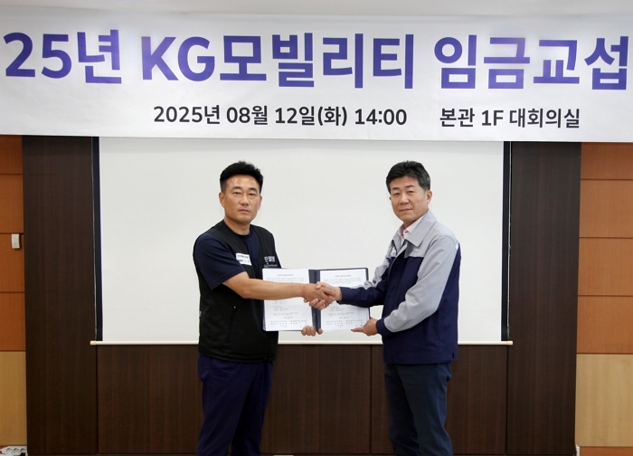 KGM, 2025년 임금협상 타결...16년 연속 무분규 기록 이어가
