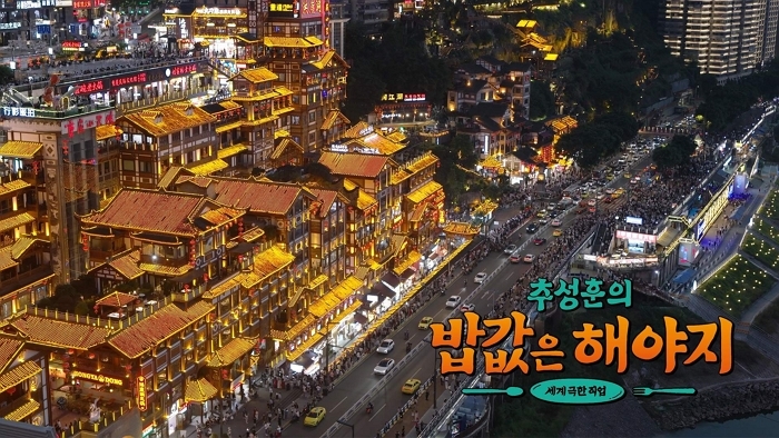 호텔스닷컴, '추성훈의 밥값은 해야지'와 함께 중국 로컬 여행 가이드 공개