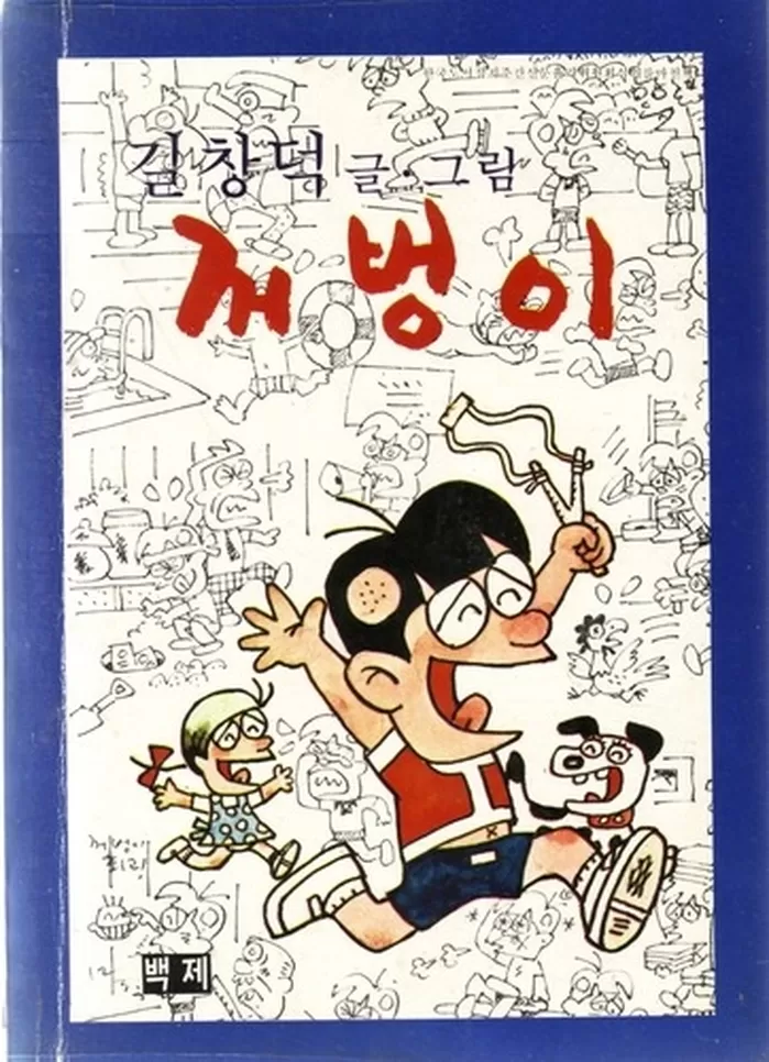 올해로 ‘55주년’ 맞은 인기 만화 ‘꺼벙이’, 숏폼 애니메이션으로 부활한다