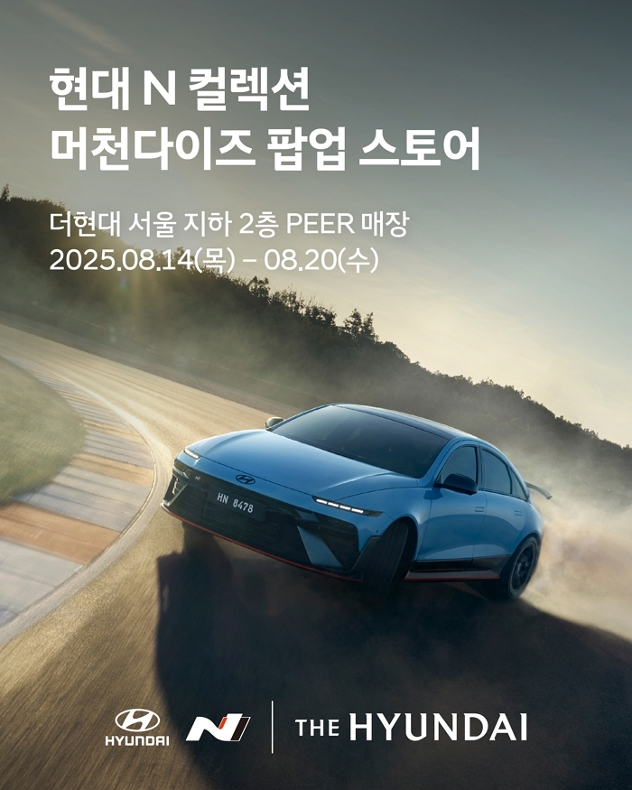 현대차 N 브랜드 10주년 기념 팝업스토어, 더현대 서울서 오픈