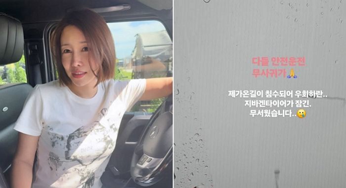 이천수 아내 심하은, 폭우 속 ‘지바겐’ 타고 가다가... “무서웠습니다”