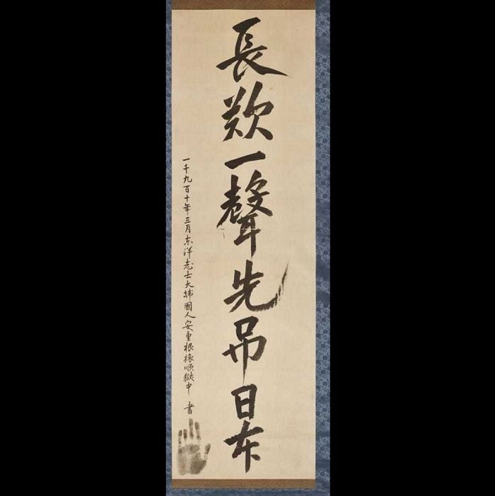 “장탄일성 선조일본”... 안중근 의사의 ‘국보급’ 유묵, 일본서 발견 25년 만에 고국으로 돌아왔다