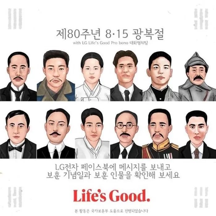 LG전자, 광복절 맞아 ‘독립운동가 AI 챗봇’ 출시... AI가 유관순·안중근의 역사 알려준다