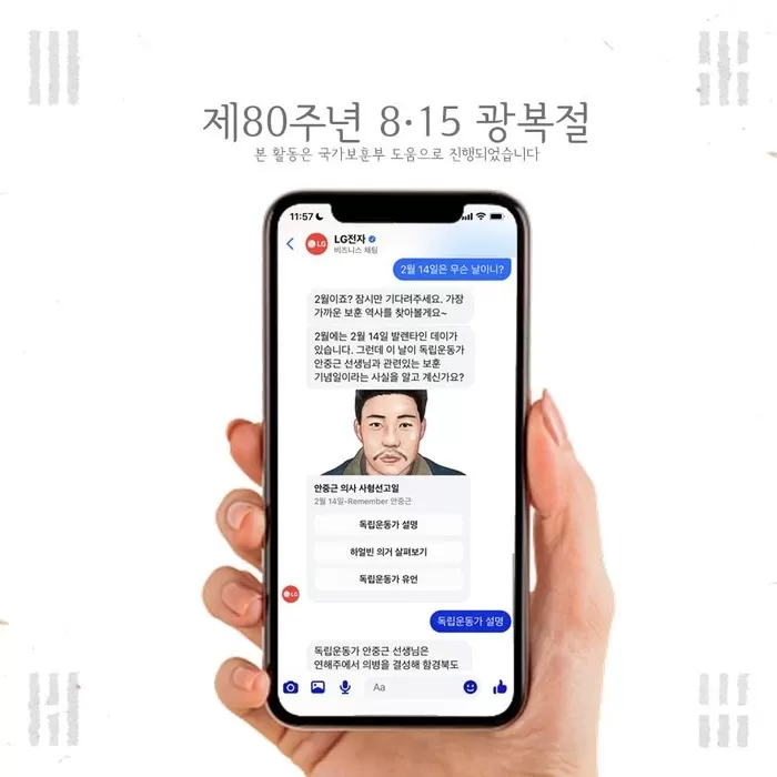 LG전자가 페이스북 계정을 통해서 ‘독립운동가 AI 에이전트’를 15일 공개했다.
