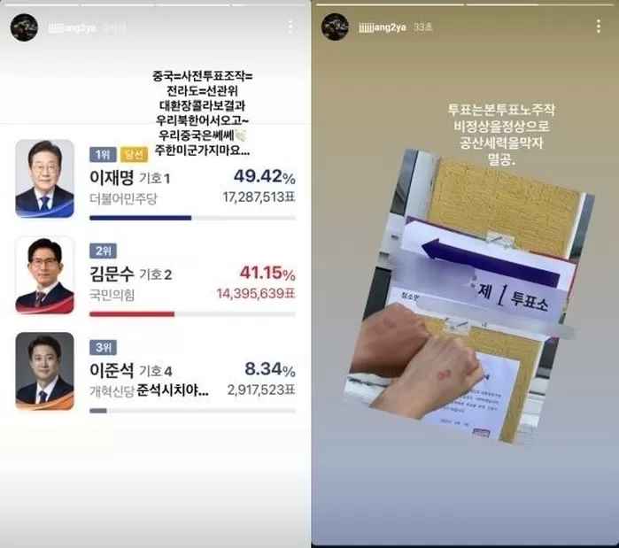 부정선거 주장하는 장채환의 인스타그램 게시물. 장채환 인스타그램