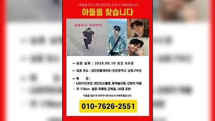 박흥준 씨 가족 제작 전단지