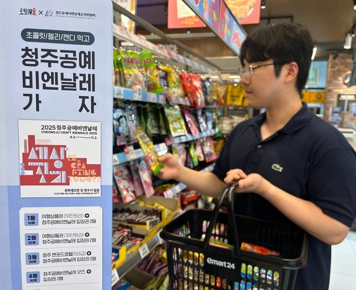 [이미지2] 올가을 '공예 도시 청주'는 어때 이마트24, '청주공예비엔날레' 축제와 함께 문화예술 즐길 수 있는 경품 행사 진행!.jpg