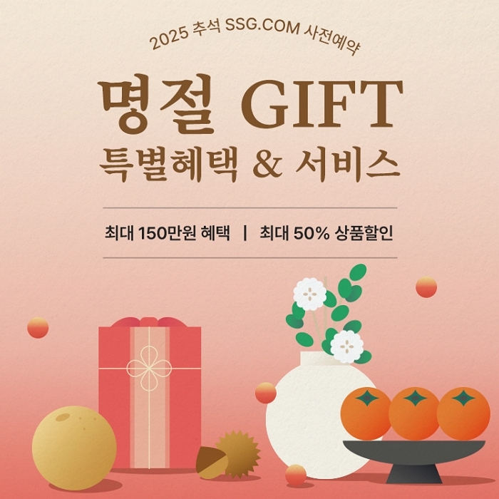 SSG닷컴, 추석 선물세트 사전예약 시작... “최대 50% 할인”