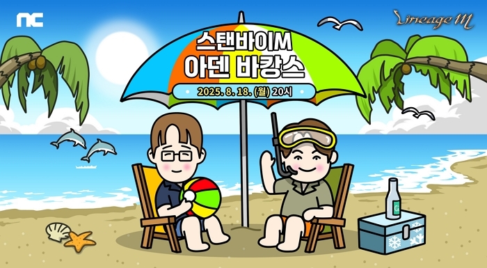 리니지M, ‘스탠바이M-아덴 바캉스’ 생방송... “오늘(18일) 저녁 8시”