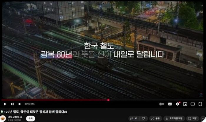 ‘광복 80주년’ 기념 영상에 등장한 日 도쿄역... 제작한 국토부, ‘이렇게’ 해명했다
