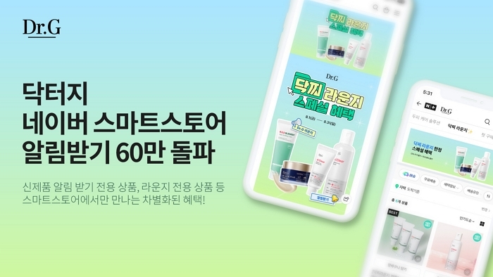 온라인에서도 닥터지... 네이버 스마트스토어 알림받기 60만 돌파
