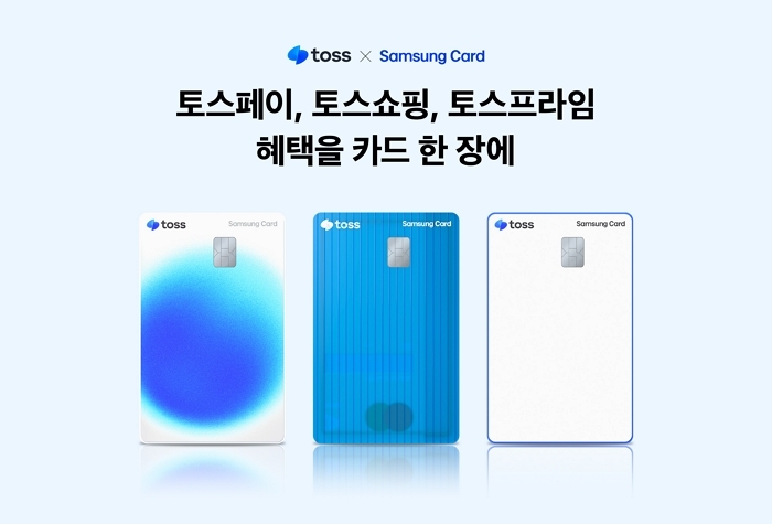 넷플릭스·토스페이 최대 50% 할인... ‘토스 삼성카드’ 나왔다