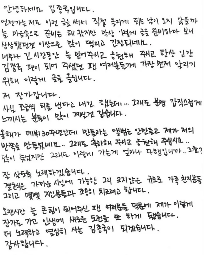 자필 편지 / 김종국 팬카페 
