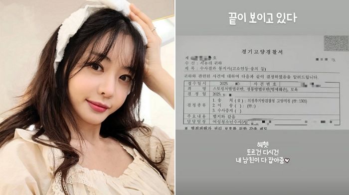 “내 남친이 다 잡아줌”... 서유리, 악플러 검찰 송치 소식과 함께 남친 자랑까지