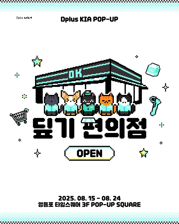 크록스, e스포츠 팀 디플러스 기아와 함께 ‘딮기 편의점’ 팝업스토어 오픈