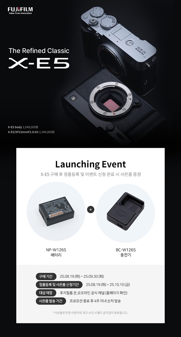 세련된 디자인과 강력한 손떨림 보정... 후지필름, 미러리스 ‘X-E5’ 선보여