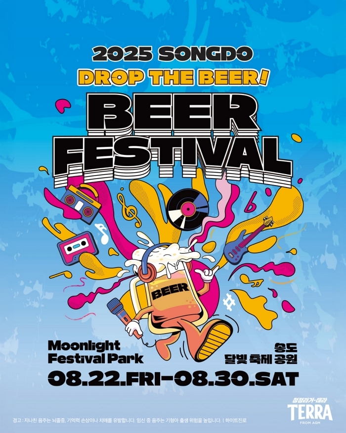 “켈리 마시고 테라네컷 찍자”... 하이트진로가 ‘송도맥주축제’ 위해 준비한 프로그램 보니