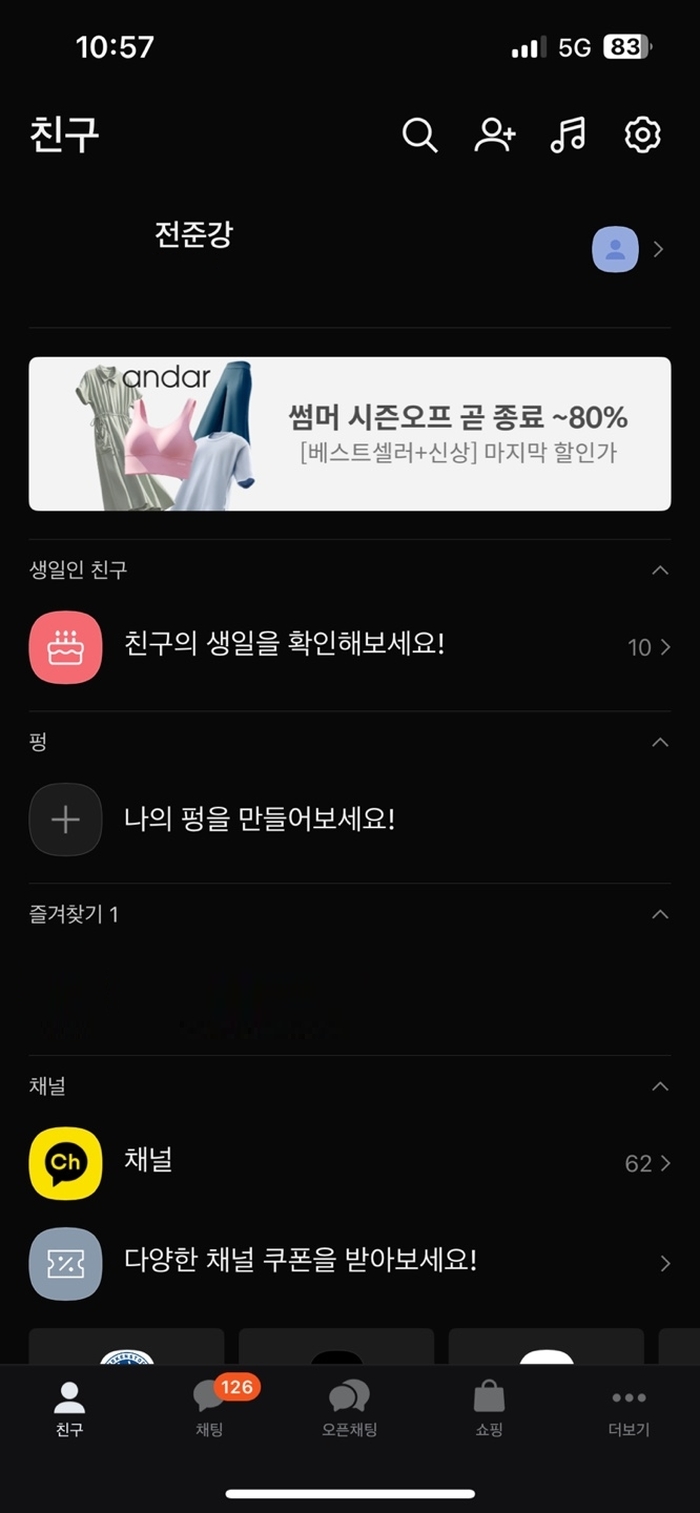 현재 카카오톡 