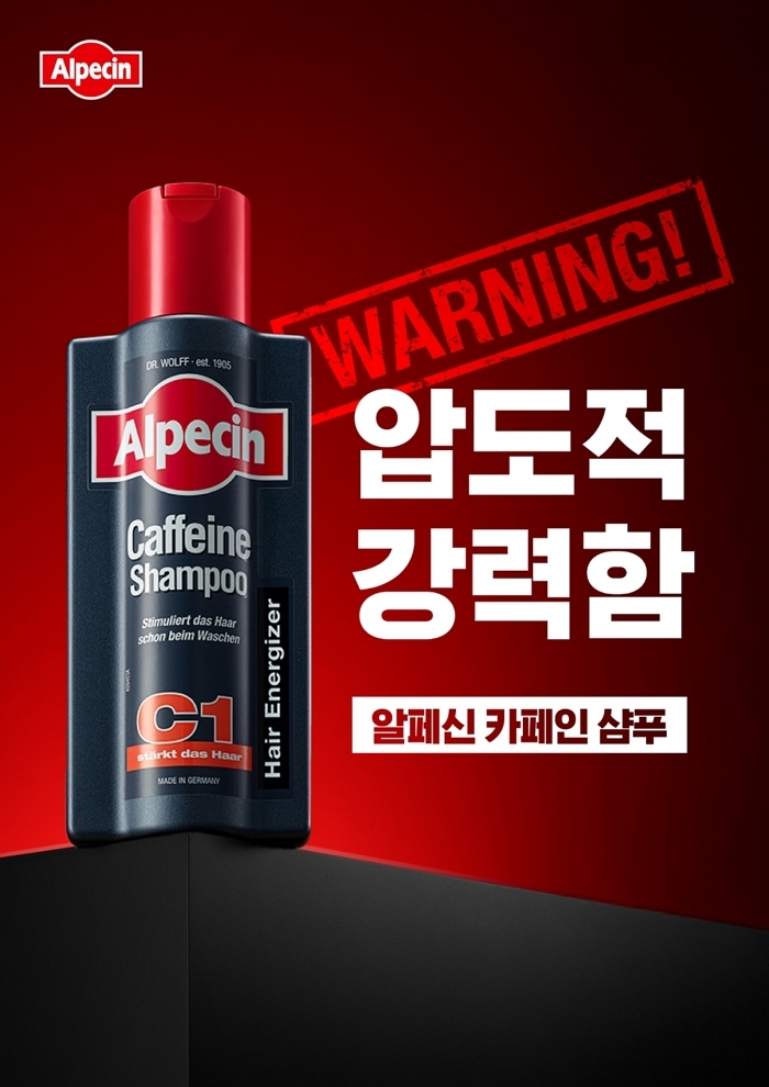 “주의! 압도적 강력함”... ‘전 세계 2억병 판매’ 남성 두피 & 헤어케어 브랜드 알페신, 신규 브랜드 캠페인 전개