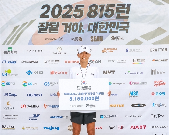 퍼시스그룹, 광복절 기념 기부 마라톤 ‘815런’ 후원... 독립유공자 후손 주거환경 개선 동참