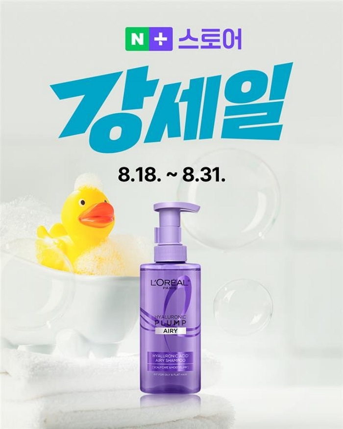 로레알파리, 네이버 강세일 참여... ‘히알루로닉 플럼프 샴푸’ 최대 39% 할인