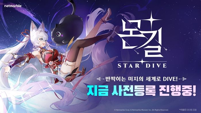 넷마블, ‘몬길: STAR DIVE’ 글로벌 사전등록 시작... “4성 캐릭터 증정”