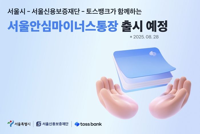 소상공인 전용 마이너스통장 나온다... 토스뱅크, 서울시와 특별보증 협약