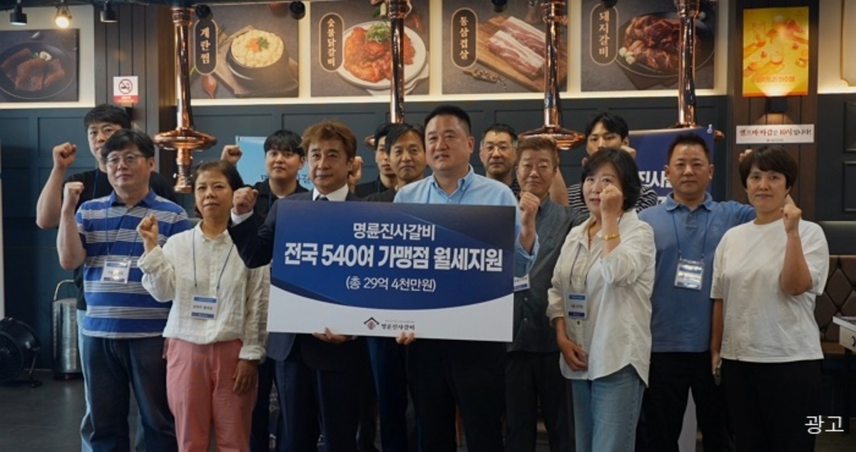 명륜진사갈비, 전국 540여 가맹점에 월세지원 각 550만 원... 총 29억 4천만원 무상지원 단행