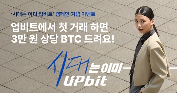 지폐 없는 시대, 가상자산이 표준으로... 업비트 ‘새 금융 패러다임’ 선언