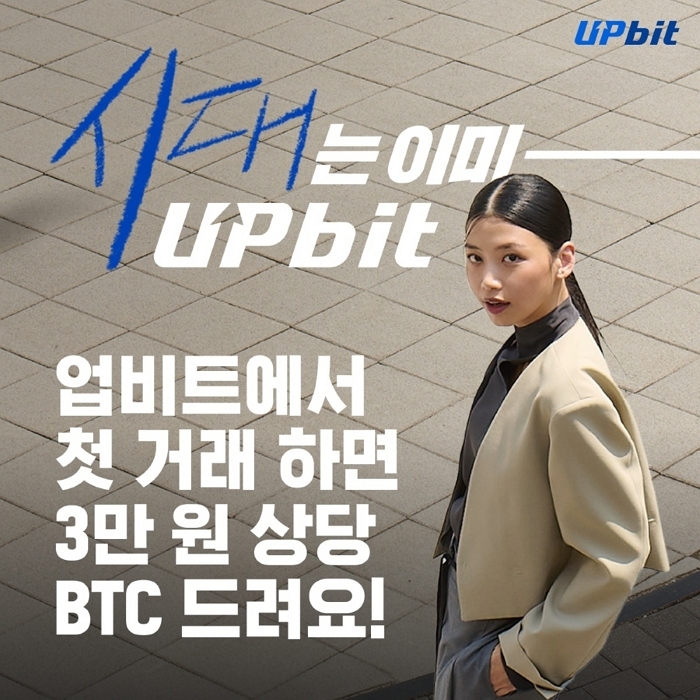 사진 제공 = 업비트